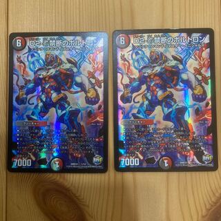 D2-V禁断のボルトロン×2枚