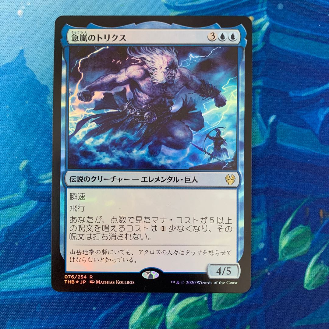 MTG  foil 急嵐のトリクス 1枚