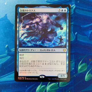 MTG  foil 急嵐のトリクス