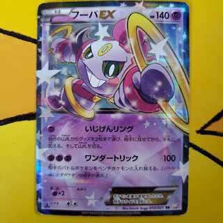 ポケカ フーパEX