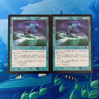 MTG 2 cards Mystic Confluence 2枚