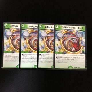 エボリューション・エッグ　4枚