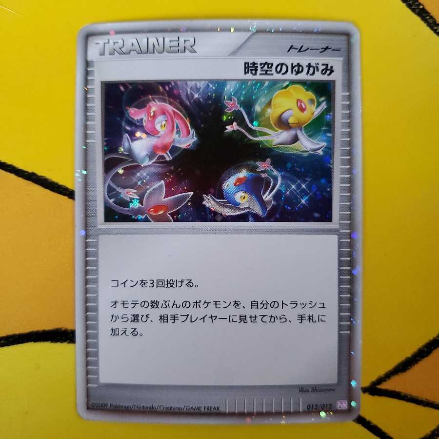 ポケカ 時空のゆがみ 1枚の通販 販売終了（881765547） | magi