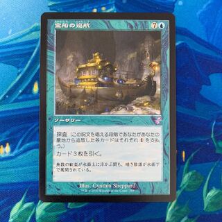 MTG 宝船の巡航