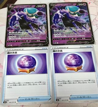 こくばバドレックスV RR 霧の水晶 ポケモンカード ポケカ
