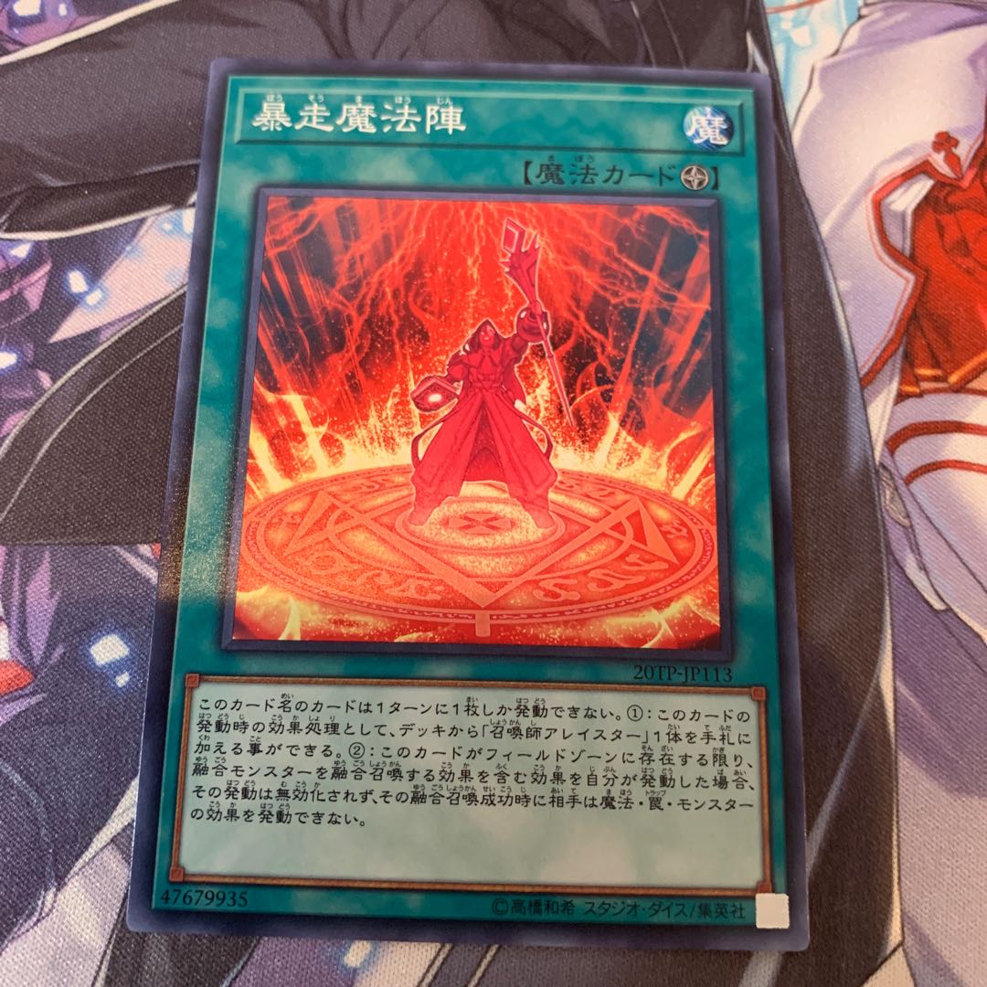 暴走魔法陣 ノーマル