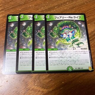 フェアリー・Re:ライフ 4枚