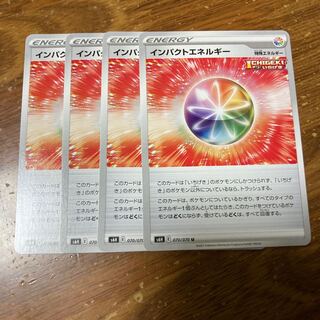 インパクトエネルギー　4枚