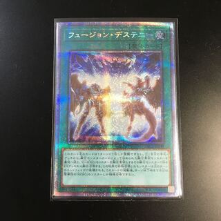 フュージョン・デステニー プリズマティックシークレットレア