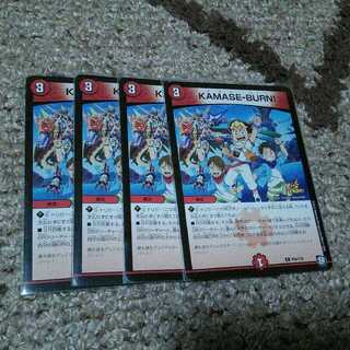 KAMASE BURN　カマセバーン　プロモ