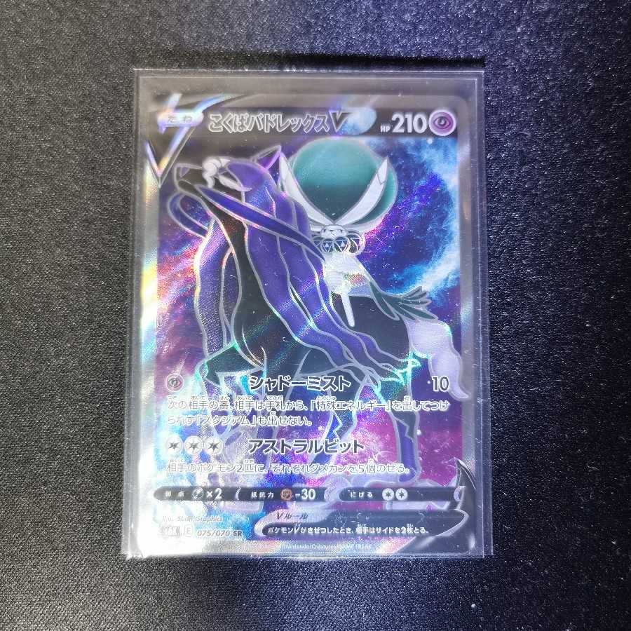 最終値下げ！こくばバドレックスV SR