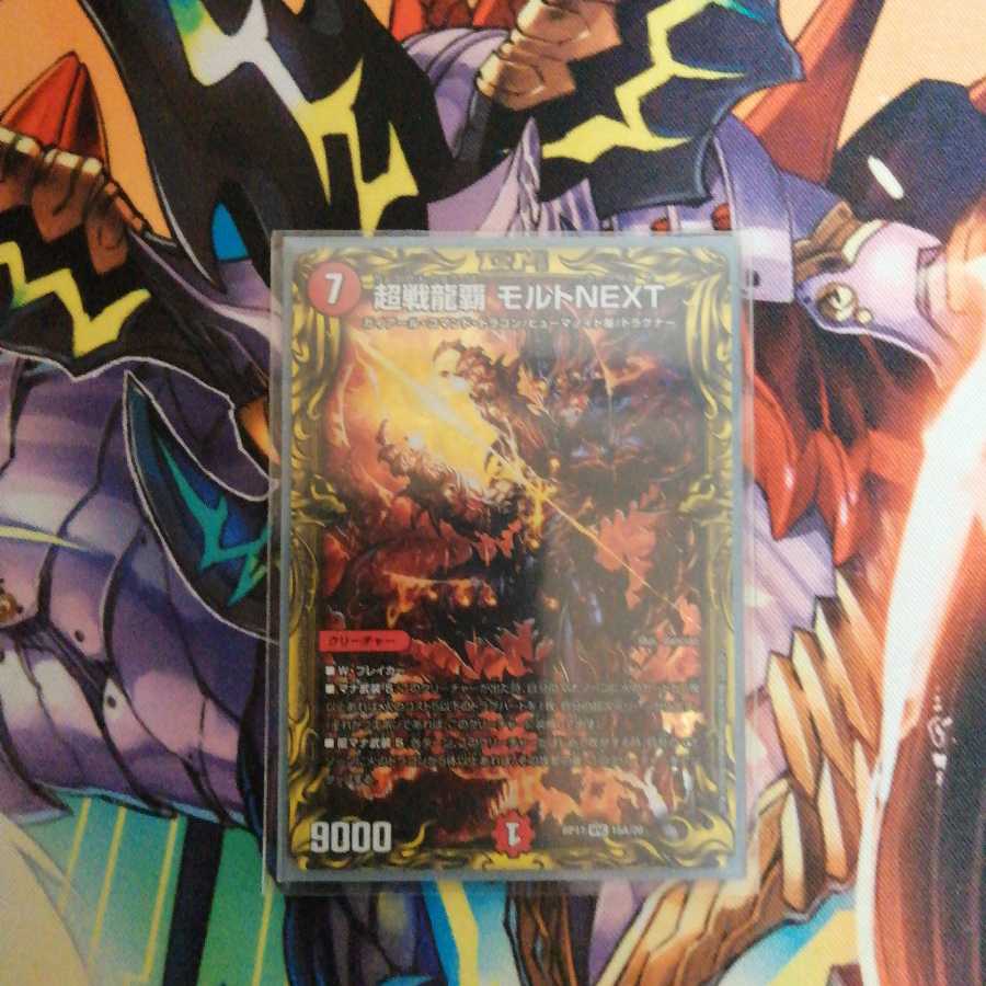 超戦龍覇 モルトNEXT(20thSPレア仕様)