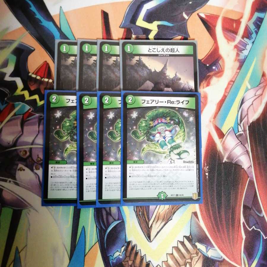 フェアリー・Re:ライフ＆とこしえの超人 各4枚セット