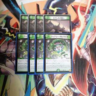 フェアリー・Re:ライフ＆とこしえの超人 各4枚セット