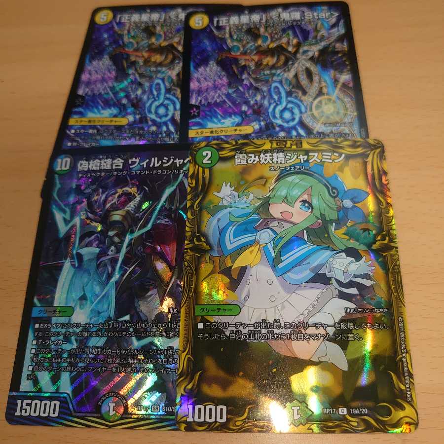 「正義星帝」 <鬼羅.Star> 霞み妖精ジャスミンA