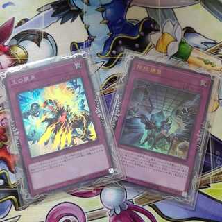 遊戯王 王の襲来「スーパーレア」 
拮抗勝負「ウルトラレア」