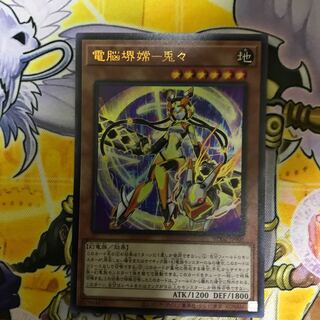 電脳堺嫦ー兎々