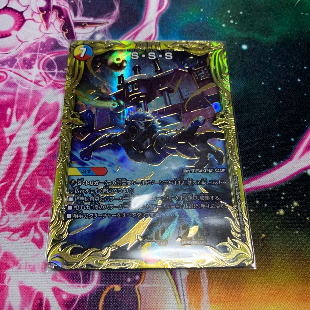 S・S・S(20thSPレア仕様)