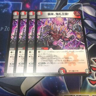 襲来、鬼札王国! R