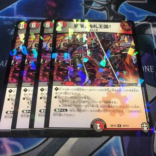 襲来、鬼札王国! R-foil