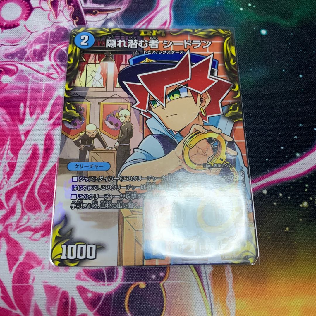 隠れ潜む者 シードラン