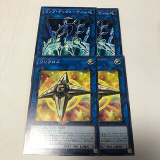 リンク・ディヴォーティー、リンクロス　ノーマルセット