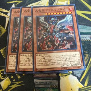 マドレース3815真竜皇アグニマズドV ノーマル