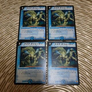 アクア・デフォーマー R 四枚