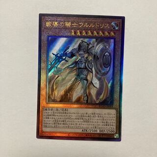 教導の騎士フルルドリス アルティメットレア JP008