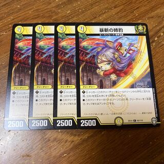 暴斬の姉豹　4枚