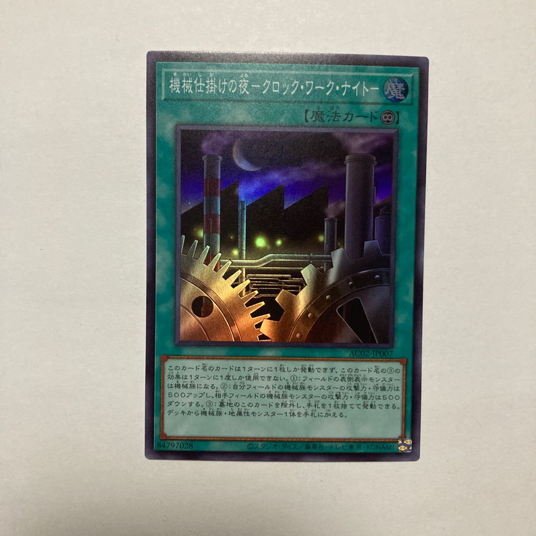 Mechanical Night - Clockwork Night - Super Rare JP007