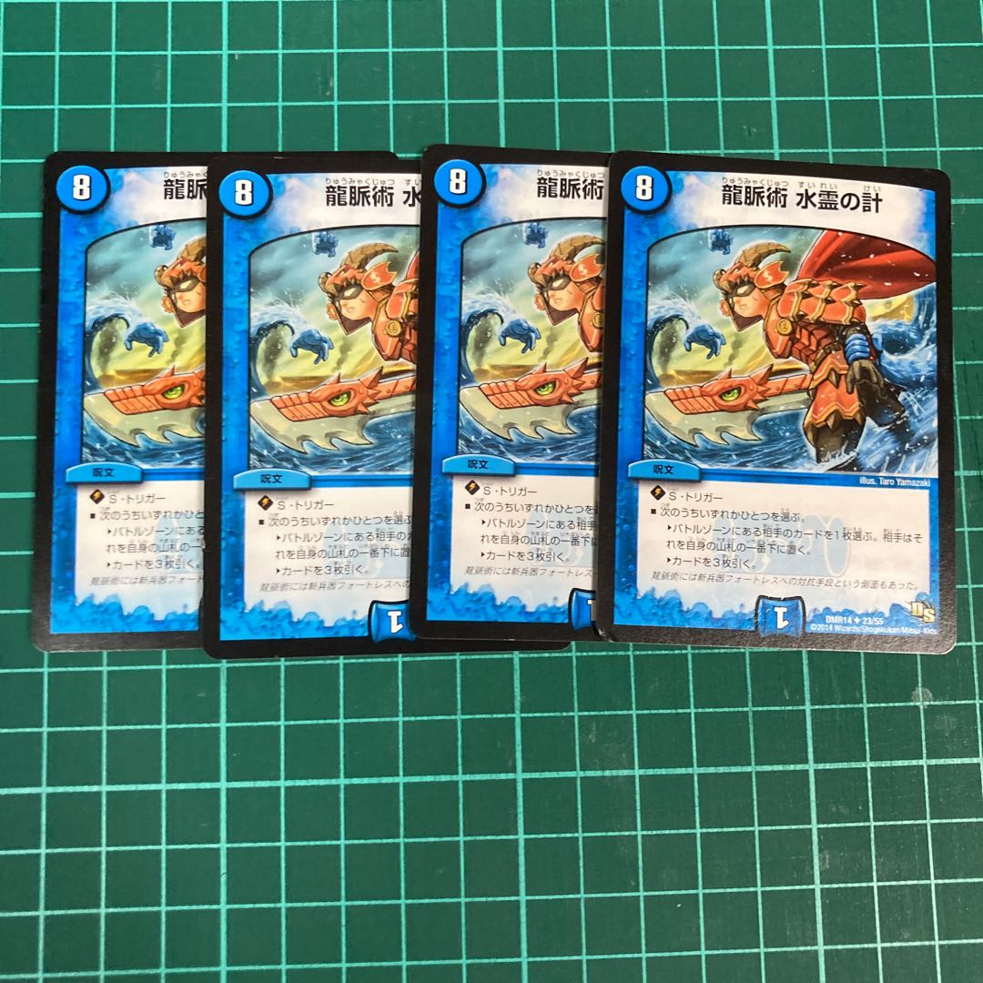 龍脈術 水霊の計(通常)