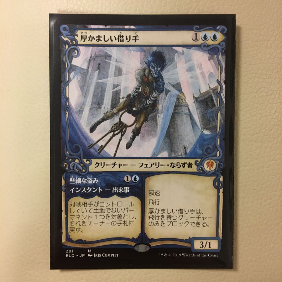 厚かましい借り手 ショーケース枠