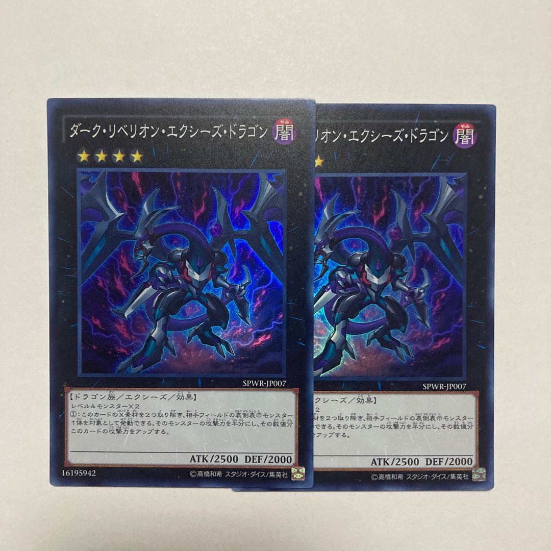 Dark Rebellion Xyz Dragon Super Rare JP007