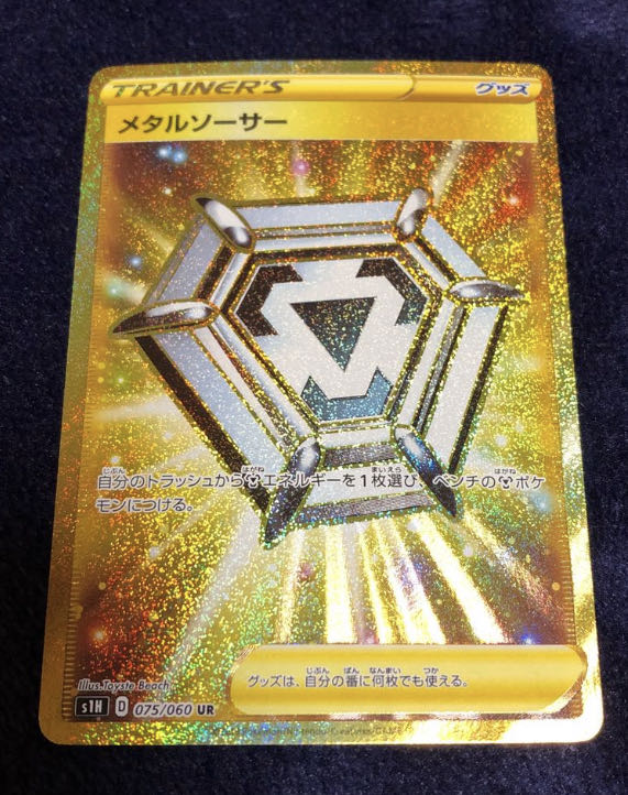 メタルソーサー UR