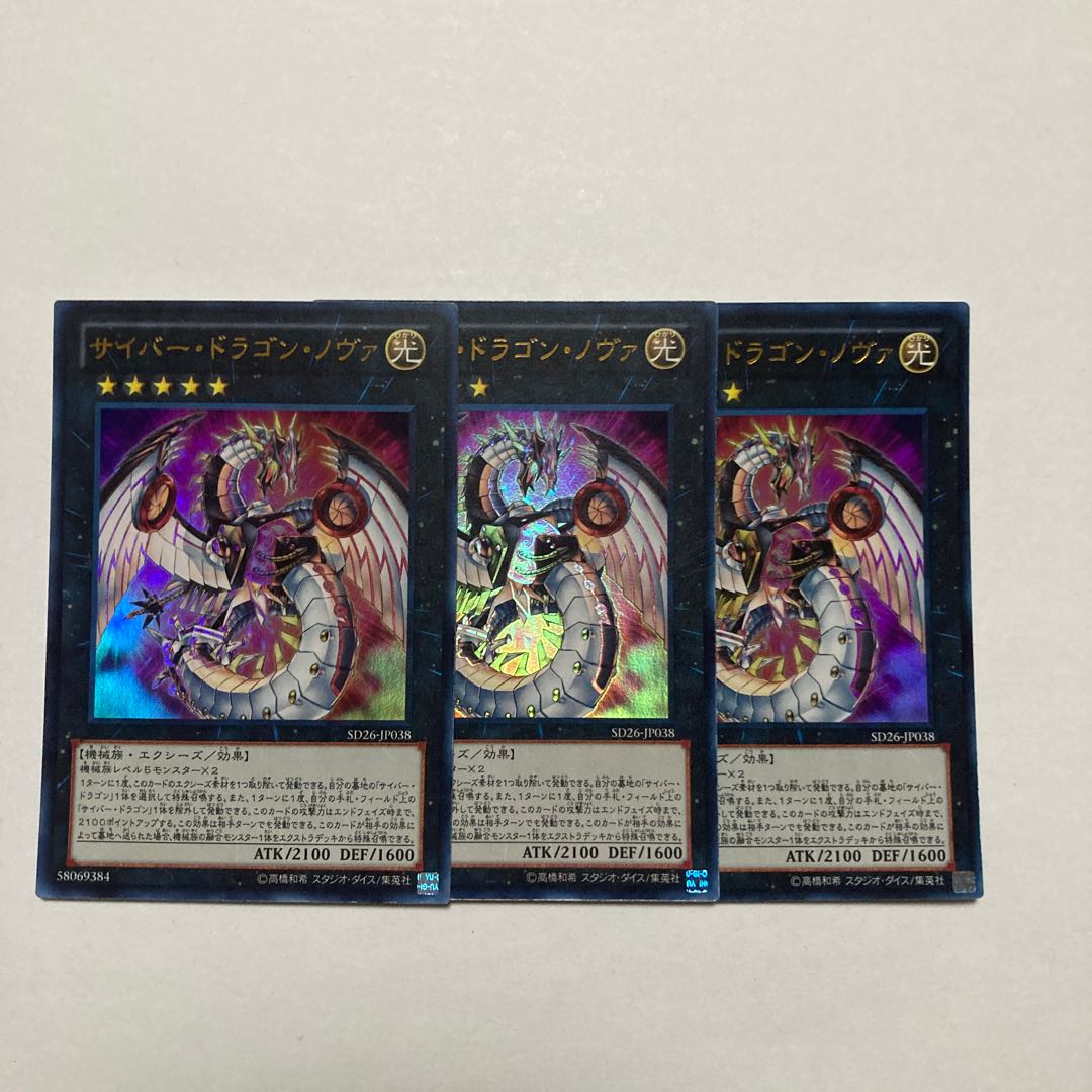 Cyber Dragon Nova Ultra Rare JP038