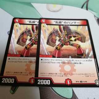 “乱振”のハンマー