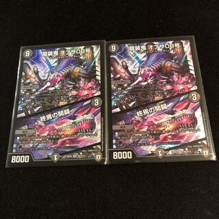 龍装鬼 オブザ08号｜終焉の開闢