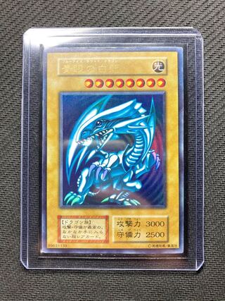 【絶版、初期ウルトラ】青眼の白龍　初期ウルトラレア