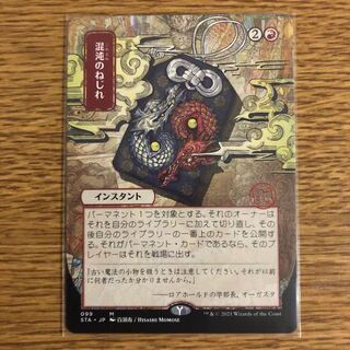 ＜《Japanese Painting》 《Chaos Warp》[STA-JP] Red R