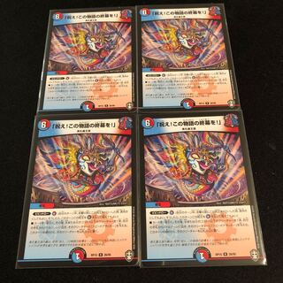 「祝え!この物語の終幕を!」