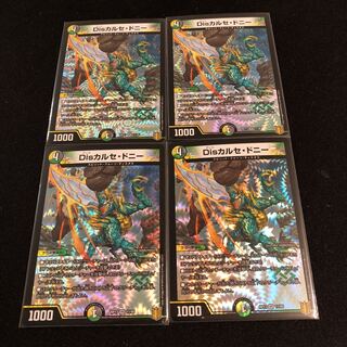 Disカルセ・ドニー