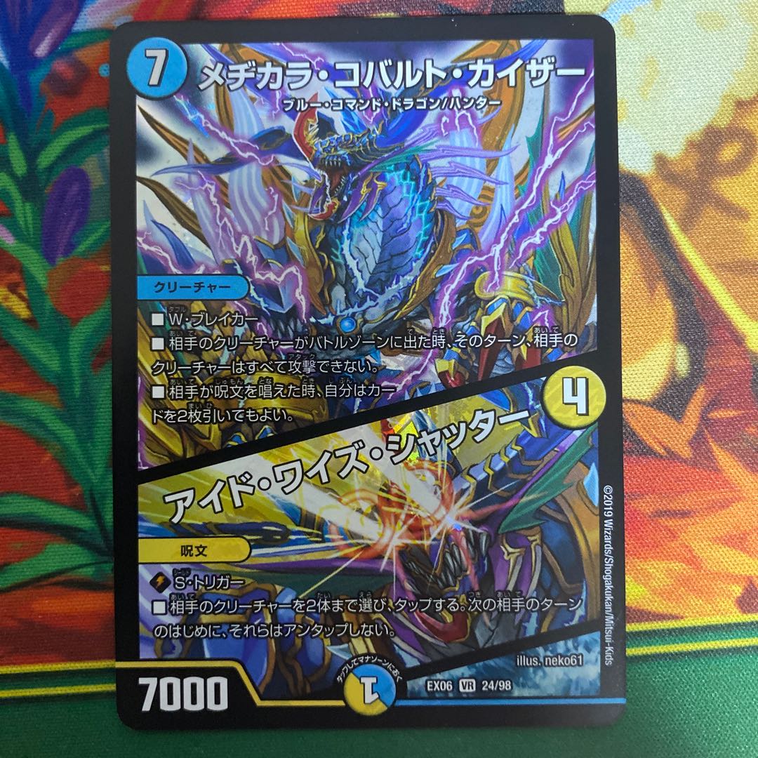 メヂカラ・コバルト・カイザー｜アイド・ワイズ・シャッター