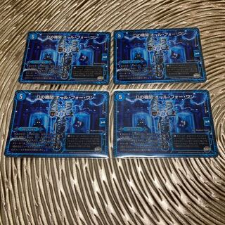 Dの機関 オール・フォー・ワン R 四枚