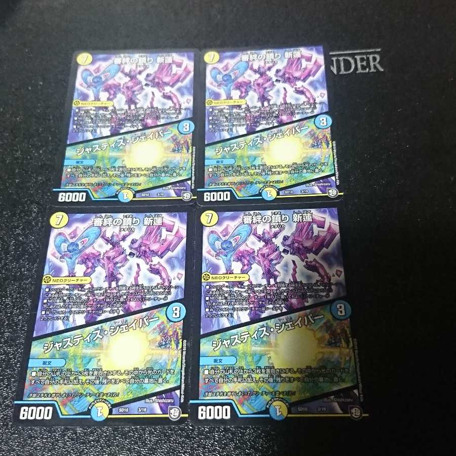 審絆の鎮まり 新蓮｜ジャスティス・シェイパー