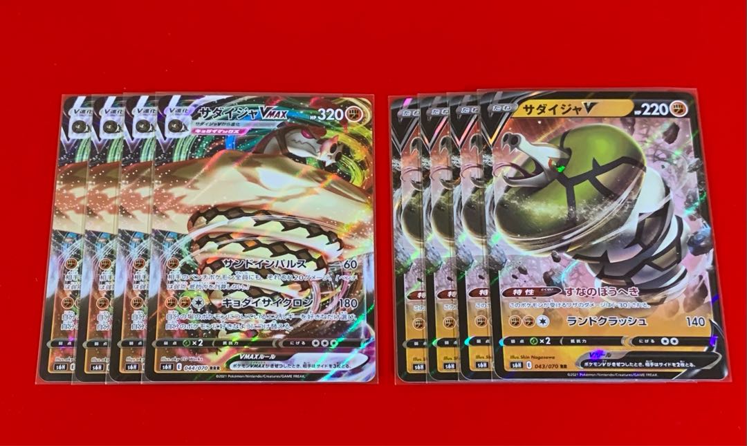 サダイジャVMAX RRR RR 8枚