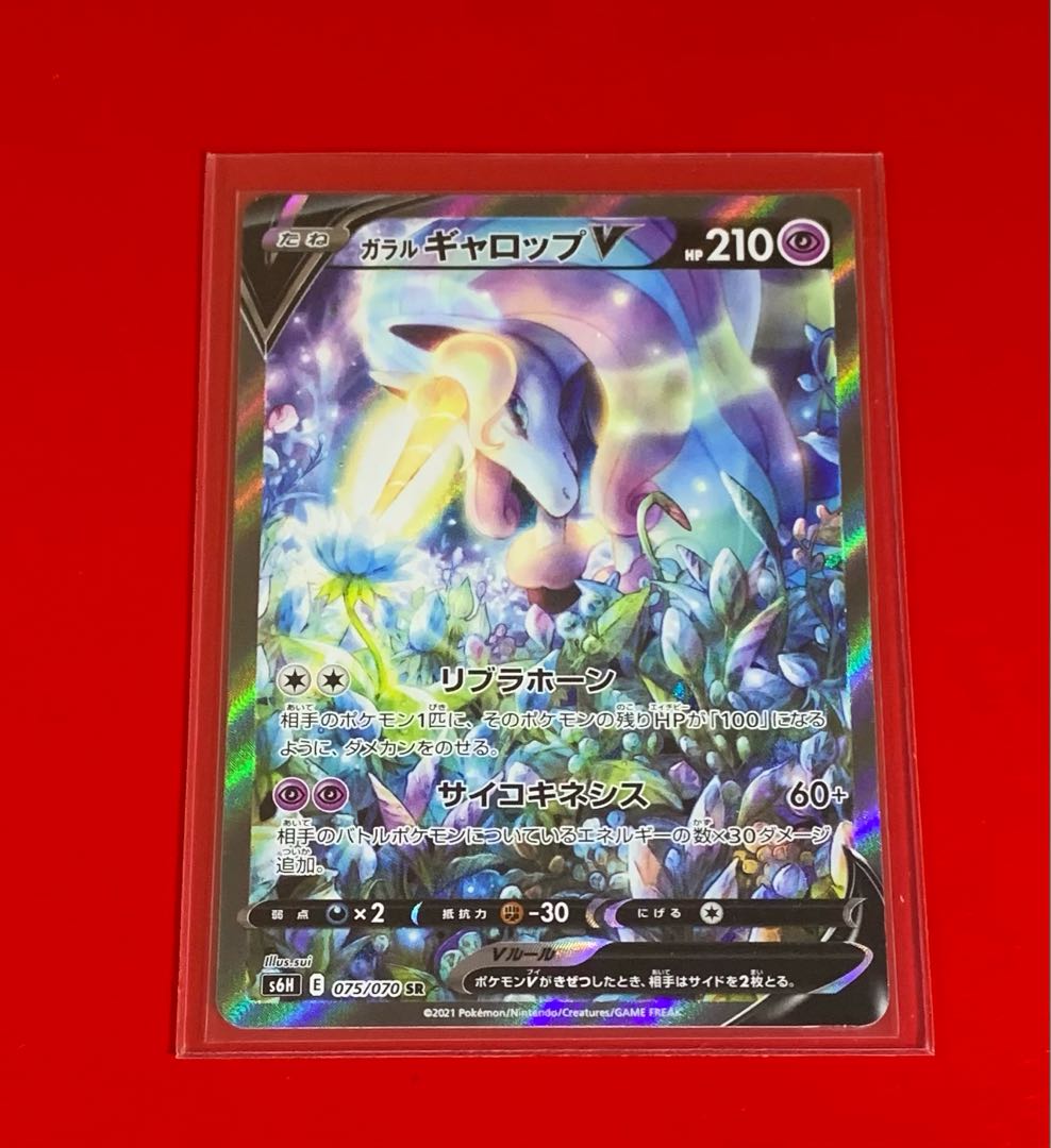 ポケモン Go スコルピオン ポケカ ガラルギャロップV SR 074/070
