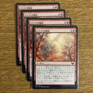 ドラゴンの接近デッキ 日本語版 MTG まとめ売り 097)《ドラゴンの接近/Dragon's Approach》[STX] 赤C | 日本最大