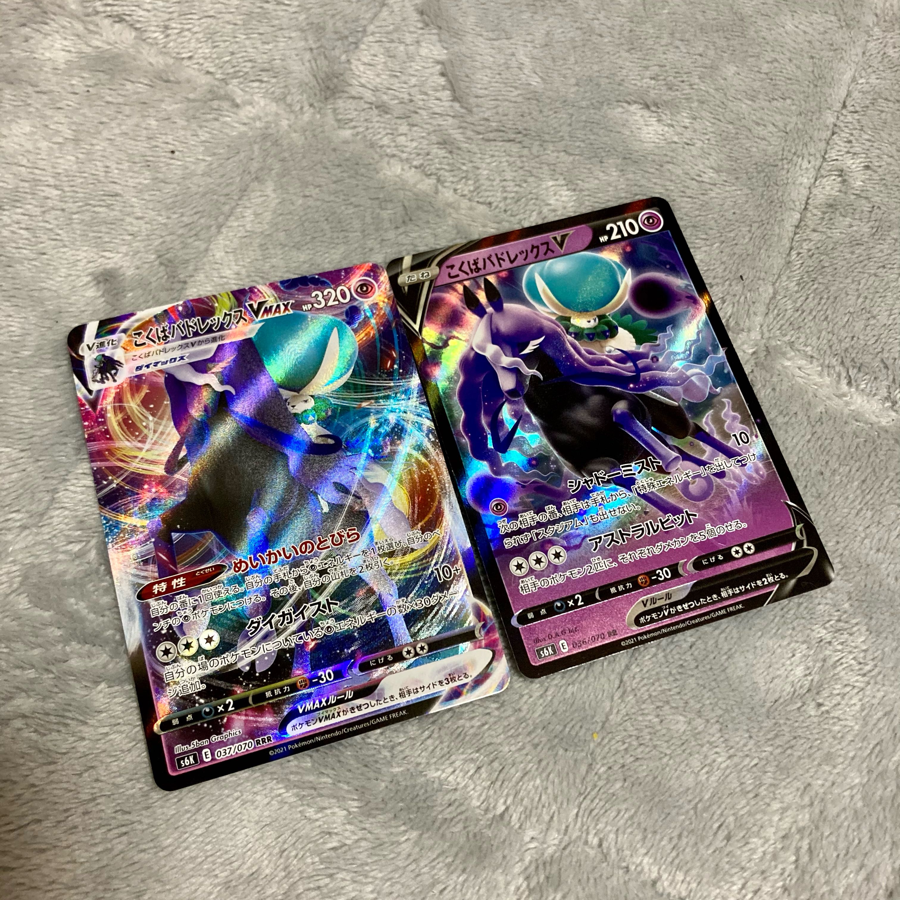 こくばバドレックスVMAX RRR こくばバドレックスV RR