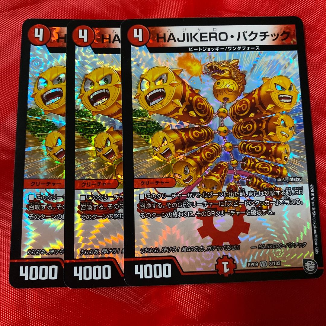 HAJIKERO・バクチック